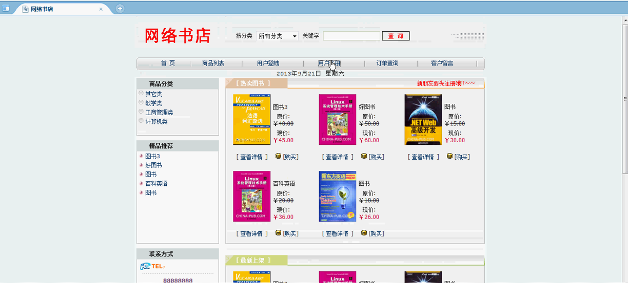 【毕设】asp.net176网络书店毕业设计