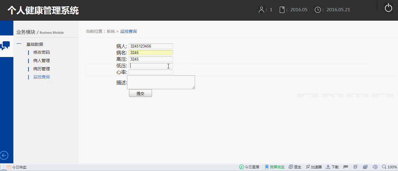 【毕设】jsp75个人健康管理系统mysql毕业设计