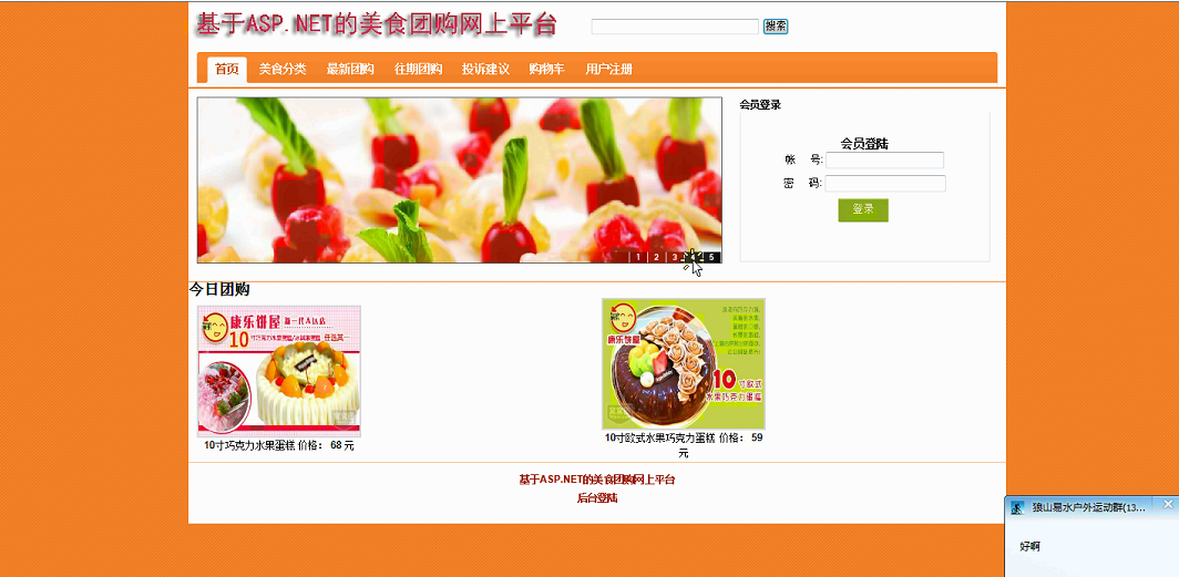 【毕设】asp.net130美食团购网毕业设计
