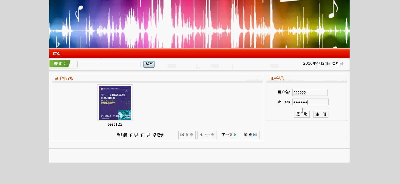 【毕设】jsp111音乐网站sqlserver毕业设计