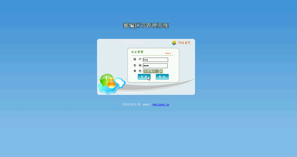 【毕设】jsp746邮编区号管理系统sqlserver毕业设计