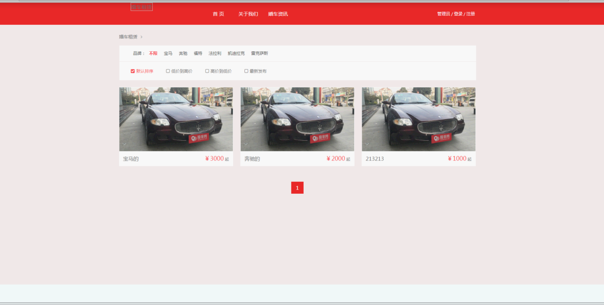 【毕设】jsp1106婚车租赁网站ssm毕业设计