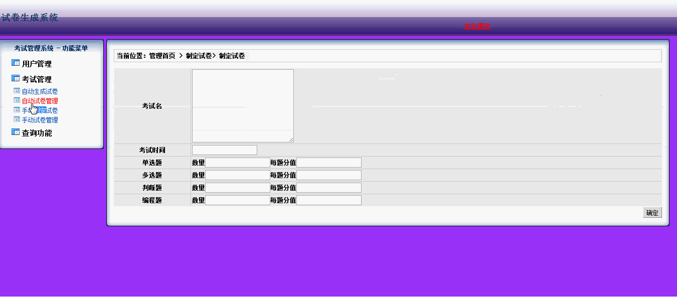 【毕设】jsp77试题库管理系统ssh毕业设计