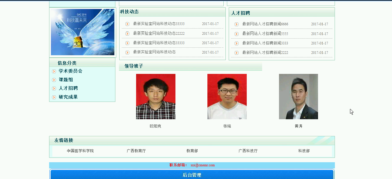 【毕设】asp.net513实验室网站设计毕业设计
