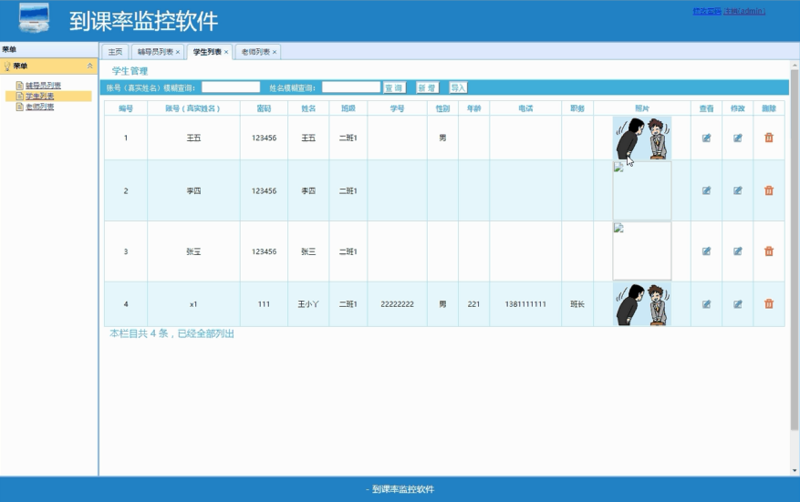 【毕设】jsp1037到课率监控软件springmvc+mysql毕业设计