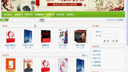 【毕设】jsp180图书销售系统ssh毕业设计