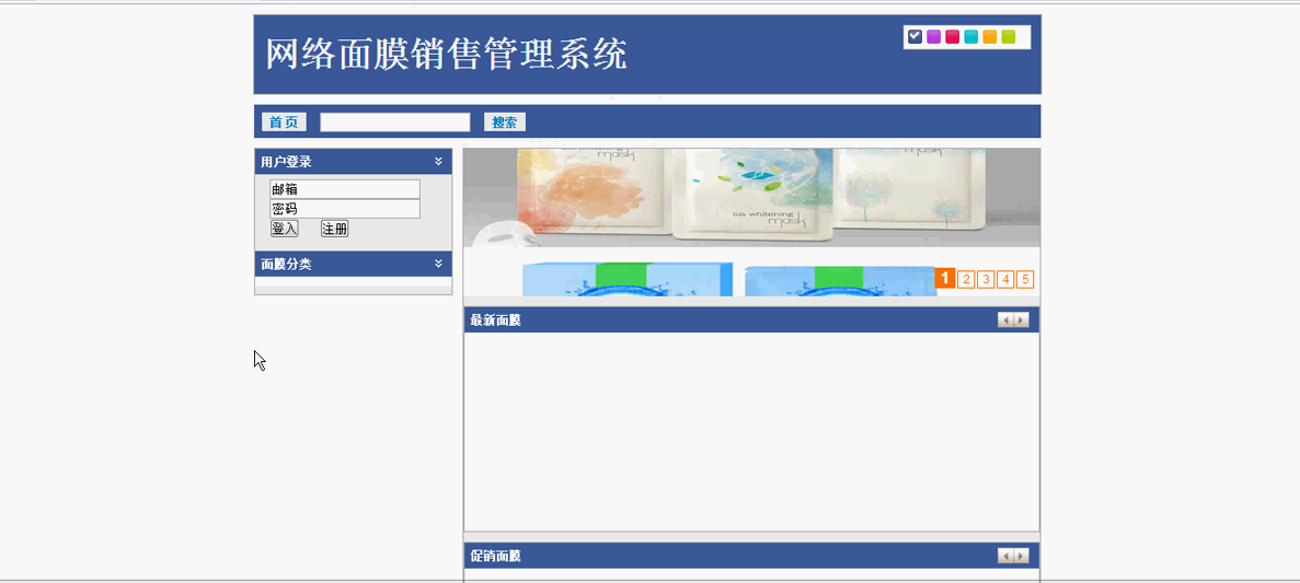 【毕设】jsp325面膜销售系统(ssh)毕业设计