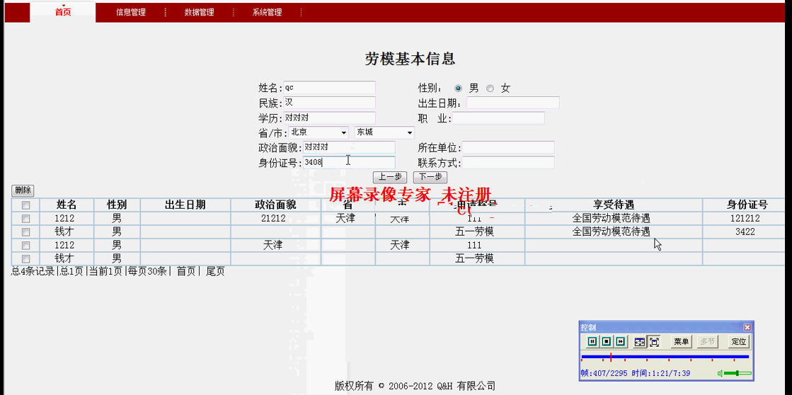 【毕设】jsp935先进集体与先进个人管理系统ssh毕业设计