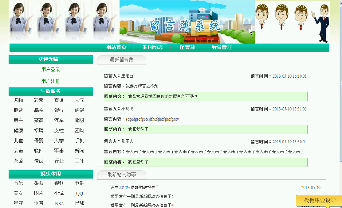 【毕设】asp.net126留言板系统毕业设计