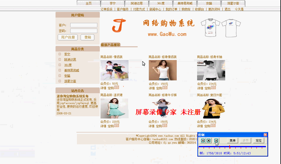 【毕设】jsp958购物网站access毕业设计