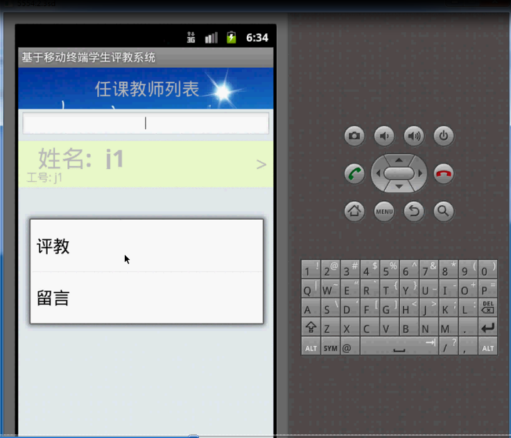 【毕设】安卓211学生评教系统(app+server)毕业设计