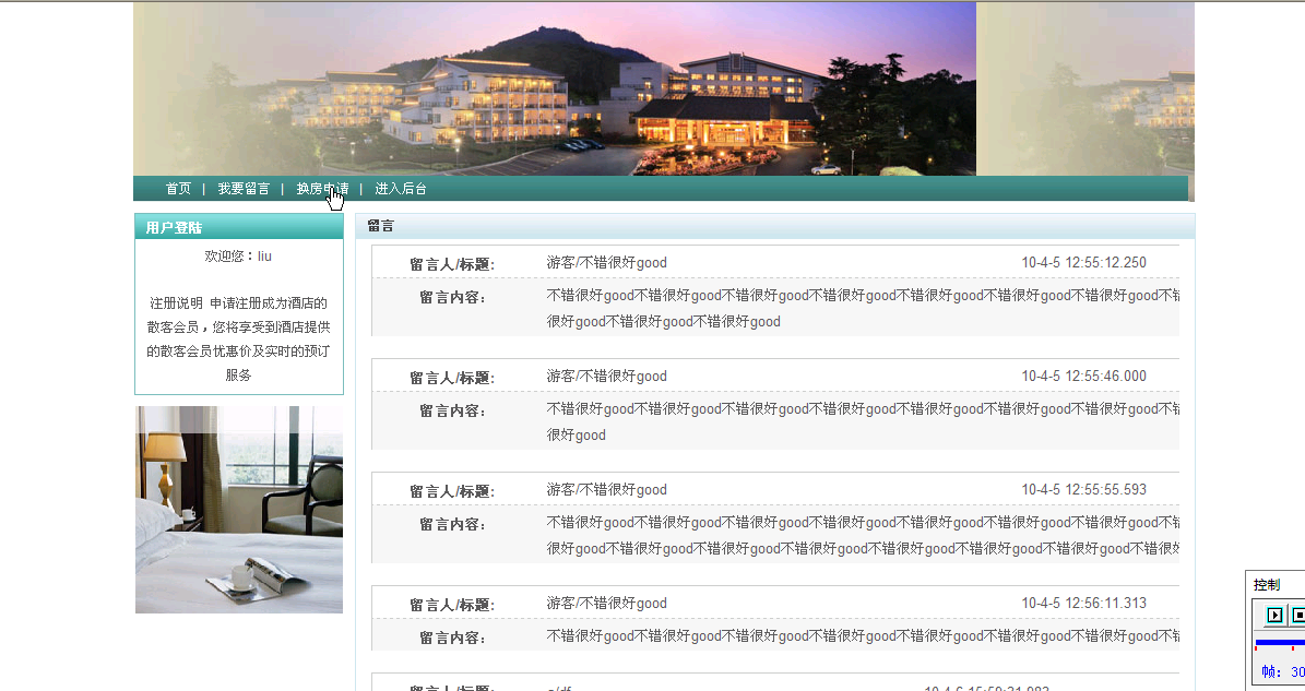 【毕设】jsp669酒店客房管理系统ssh毕业设计