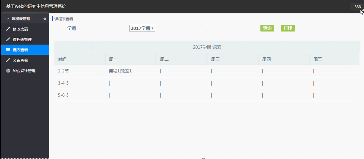 【毕设】jsp1036研究生信息管理系统mysql毕业设计