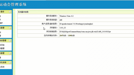 【毕设】jsp187运动会报名系统ssh毕业设计