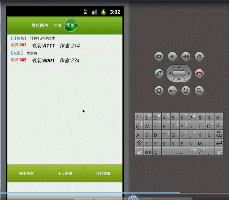 【毕设】安卓190图书管理系统(app+server)毕业设计