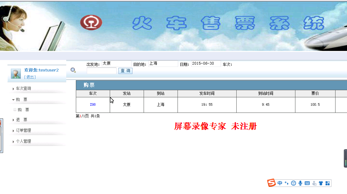 【毕设】jsp784火车票售票系统mysql毕业设计