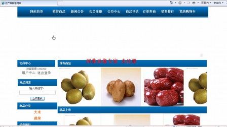 【毕设】php21农产品销售网站毕业设计