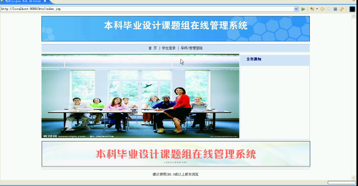 【毕设】jsp677课题组在线管理系统sqlserver毕业设计