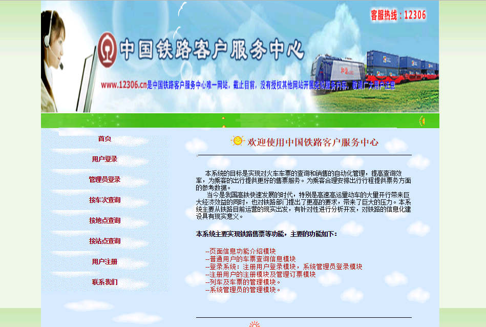【毕设】jsp1756火车票预售系统mysql毕业设计