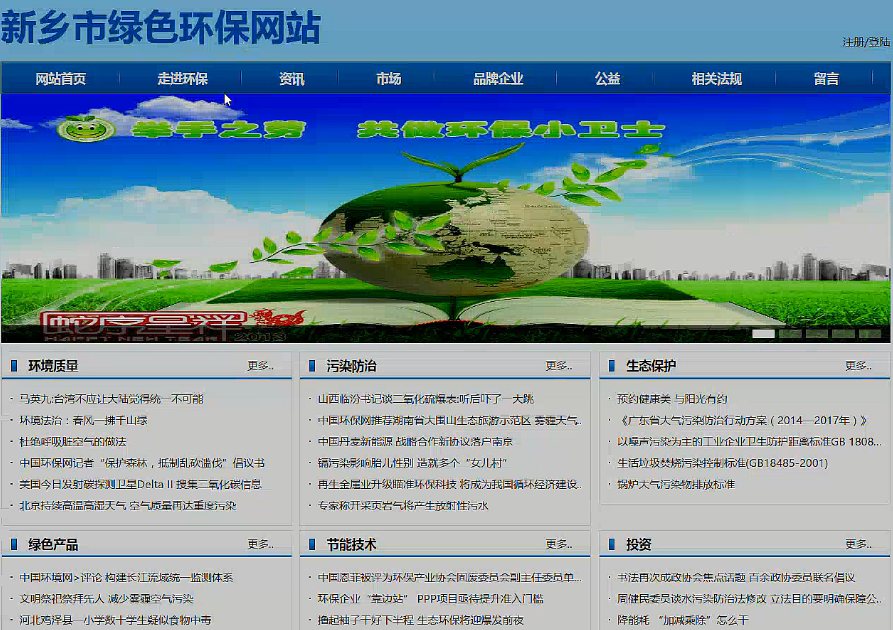 【毕设】jsp1568绿色环保网站ssh毕业设计