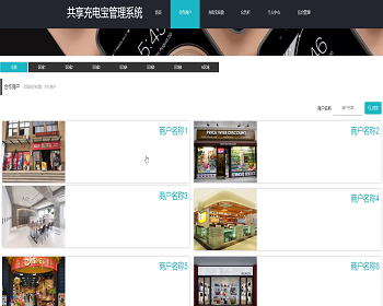 【毕设】jspSSM257的共享充电宝管理系统vue毕业设计