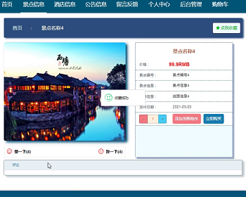 【毕设】jspSSM205旅游信息景点酒店购物车vue毕业设计