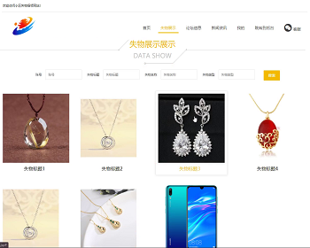 【毕设】jspSSM317的小区失物招领网站毕业设计