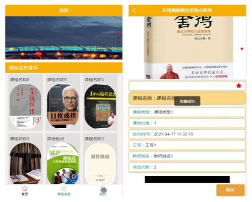 毕设weixin128在线视频教育系统毕业设计