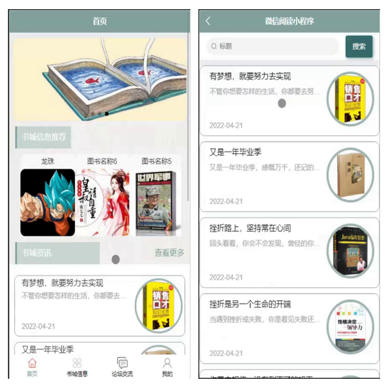 毕设java微信阅读小程序ssm vue2752毕业设计