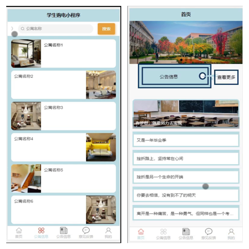 毕设java学生购电小程序ssm vue2757毕业设计