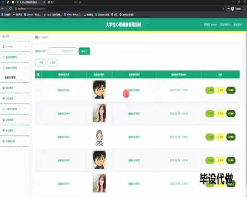 毕设springboot213大学生心理健康管理系统的毕业设计