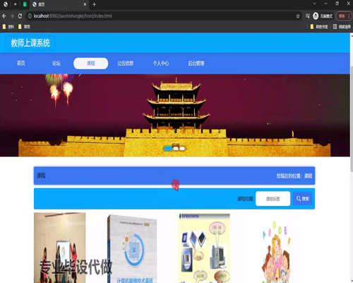 毕设ssm524教师上课系统+vue毕业设计