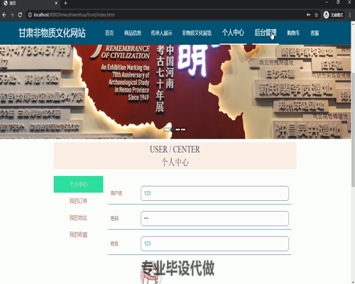 毕设springboot030甘肃非物质文化网站的设计与开发毕业设计
