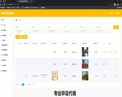 毕设springboot240基于Springboot的名城小区物业管理系统毕业设计