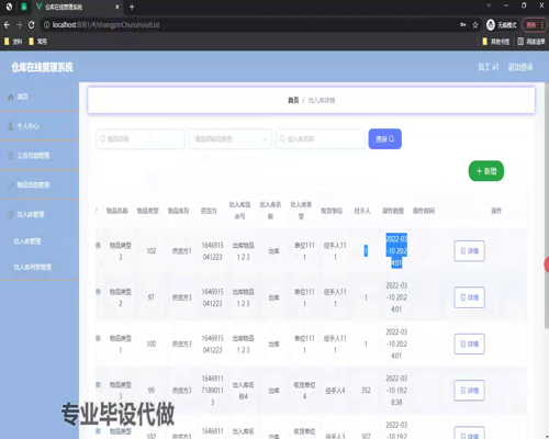 毕设ssm578基于BS的仓库在线管理系统的+vue毕业设计