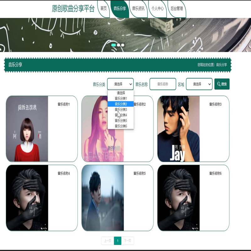 毕设java原创歌曲分享平台springboot vue web有文档2682毕业设计