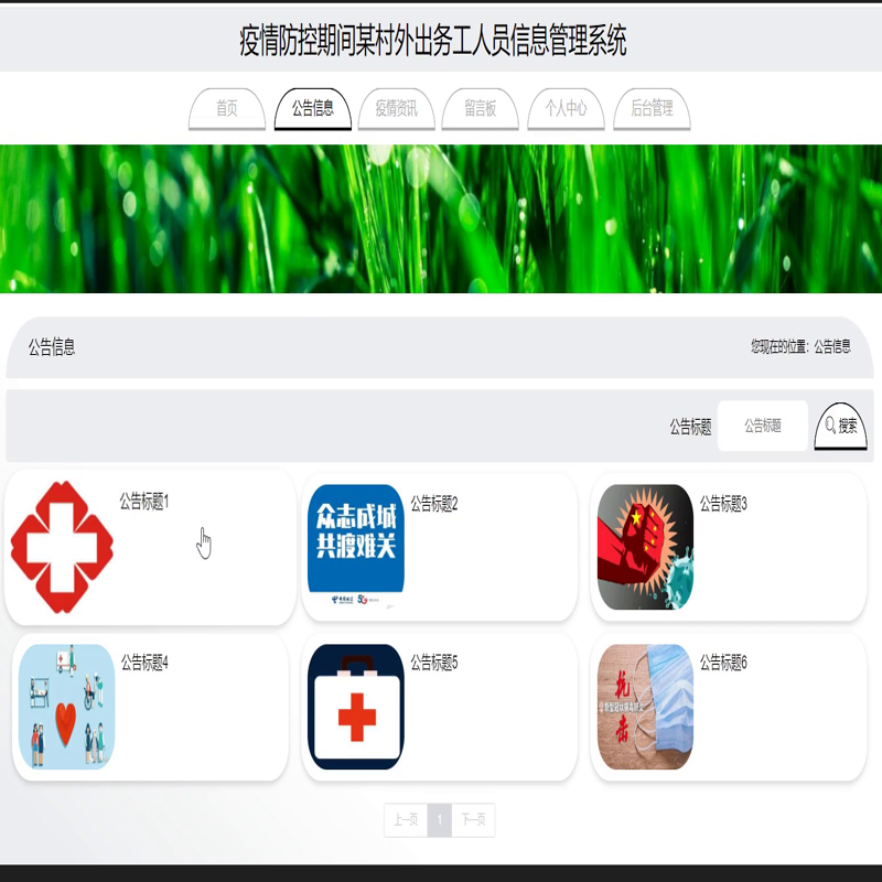 毕设java疫情防控期间某村外出务工人员信息管理系统springboot vue web有文档2679毕业设计