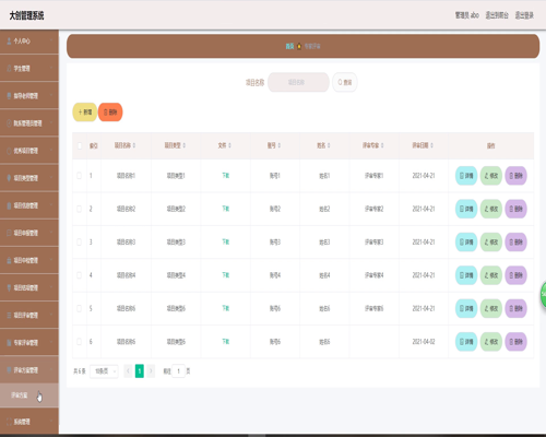 毕设springboot070基于springboot的大创管理系统毕业设计