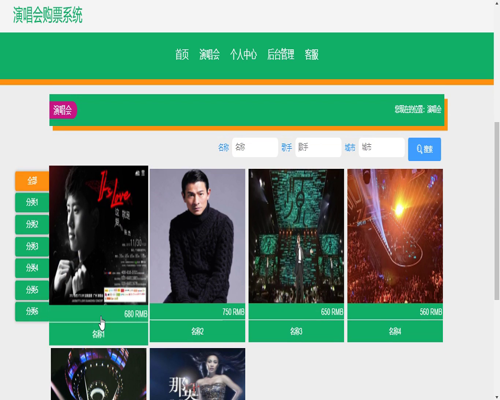 毕设ssm295基于html5的演唱会购票系统的+vue毕业设计