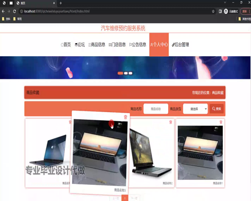 毕设springboot317汽车维修预约服务系统的毕业设计