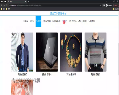 毕设ssm641校园二手交易平台的设计与开发+vue毕业设计