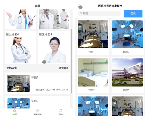 毕设weixin134医院挂号系统毕业设计