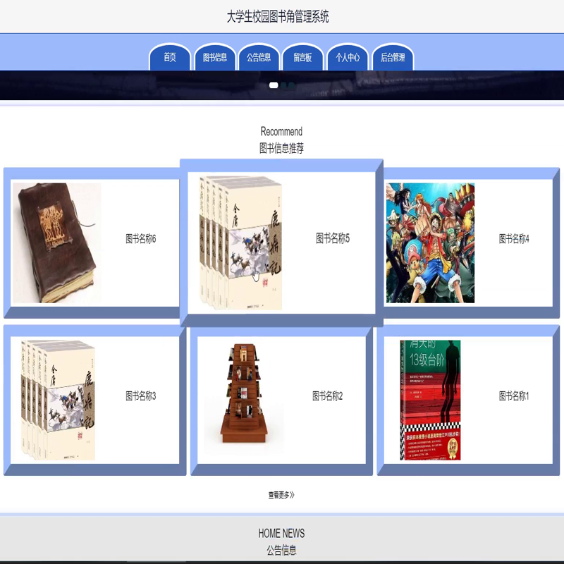 毕设java大学生校园图书角管理系统ssm jsp web有文档2811毕业设计