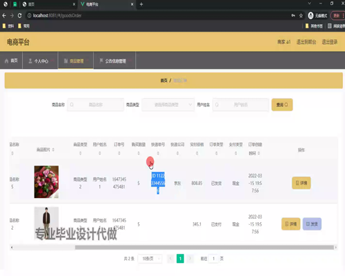 毕设springboot189基于SpringBoot电商平台的毕业设计