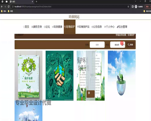 毕设springboot318基于HTML语言的环保网站的毕业设计