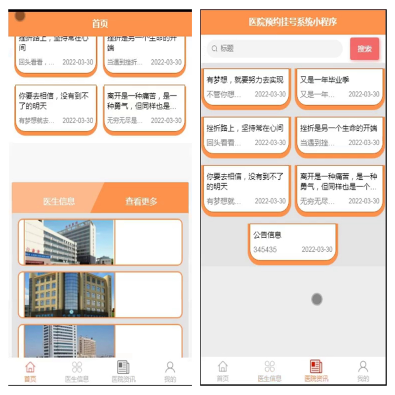 毕设php医院预约挂号系统小程序有文档2759毕业设计