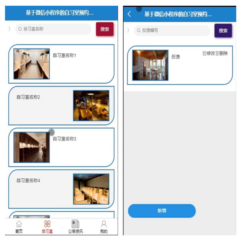 毕设java基于微信小程序的自习室预约系统ssm vue2733毕业设计