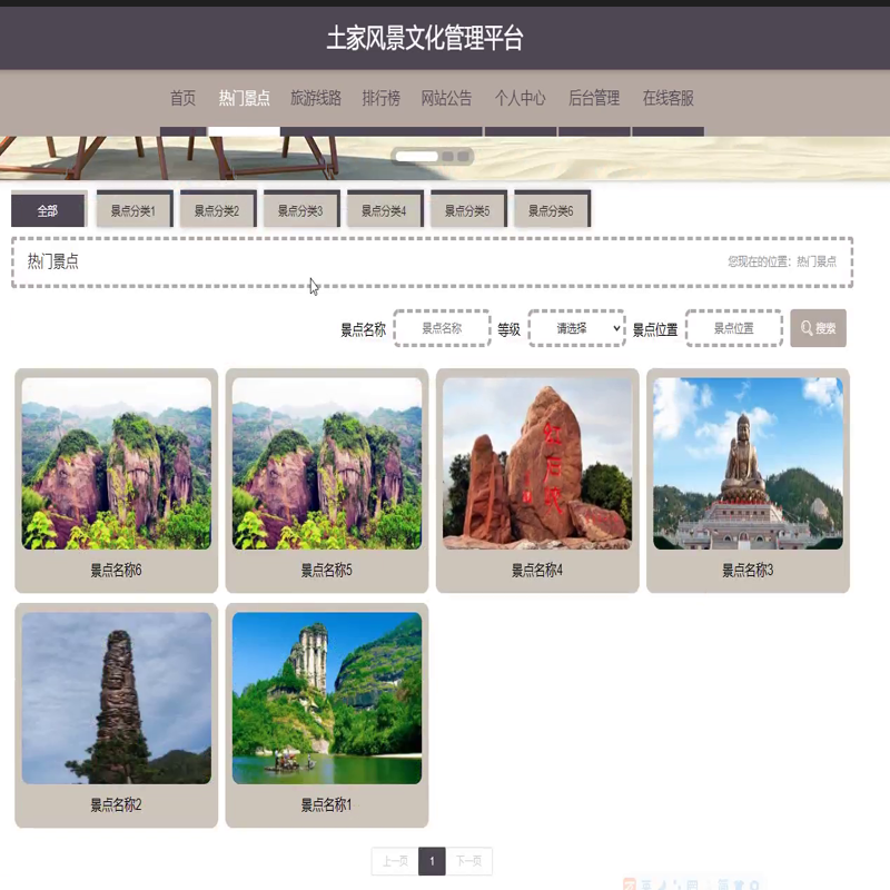 毕设java土家风景文化管理平台ssm vue web有文档3048毕业设计