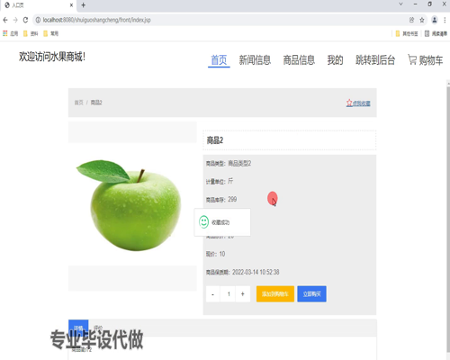 毕设ssm448基于JAVA的水果商城的设计与研究+jsp毕业设计
