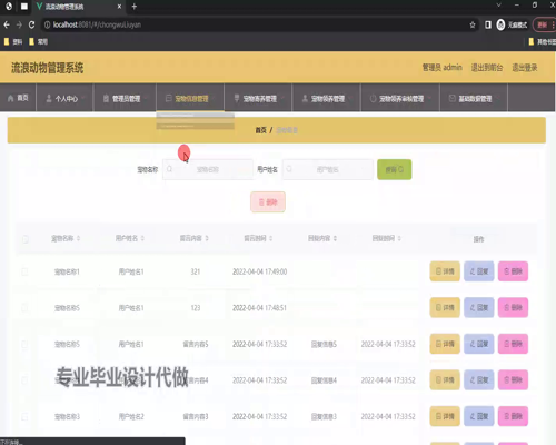 毕设springboot277流浪动物管理系统毕业设计